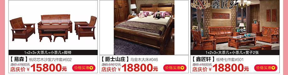 易森,爵士山庄,鑫匠轩,香江家居广州大道中旗舰店,广州家具卖场,家具网上商城